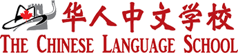 The Chinese Language School